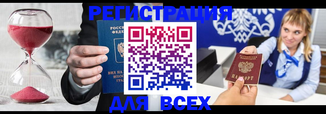 прописка штамп в Полярных Зорях