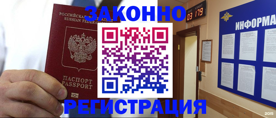 прописка гарантия в Полярных Зорях