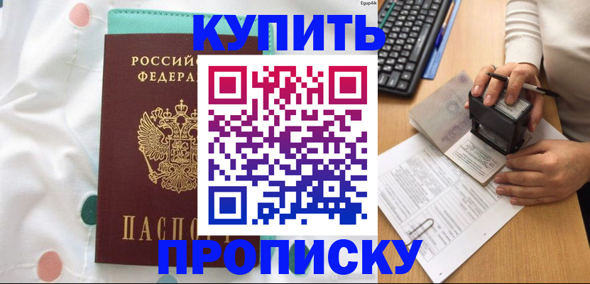 прописка в квартире в Полярных Зорях